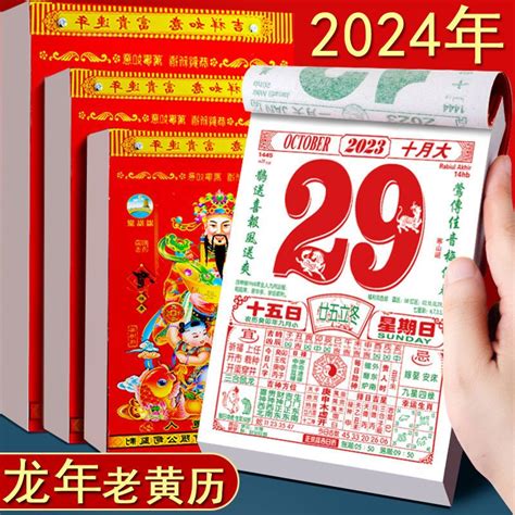 科技黃曆|2024年農曆日曆、通勝萬年曆和黃曆查詢